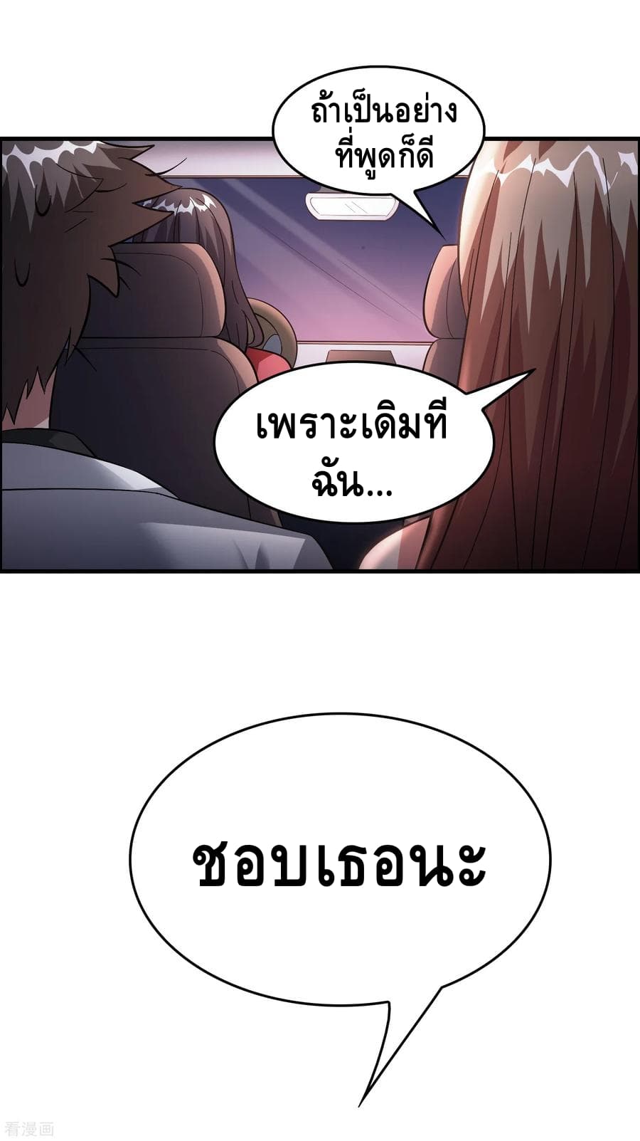 Become God Merchant in The Other World ข้ามต่างโลกเพื่อเป็นพ่อค้าเทพสุดมั่งคั่ง page 6