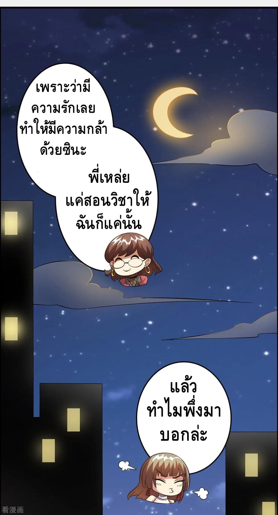 Become God Merchant in The Other World ข้ามต่างโลกเพื่อเป็นพ่อค้าเทพสุดมั่งคั่ง page 10