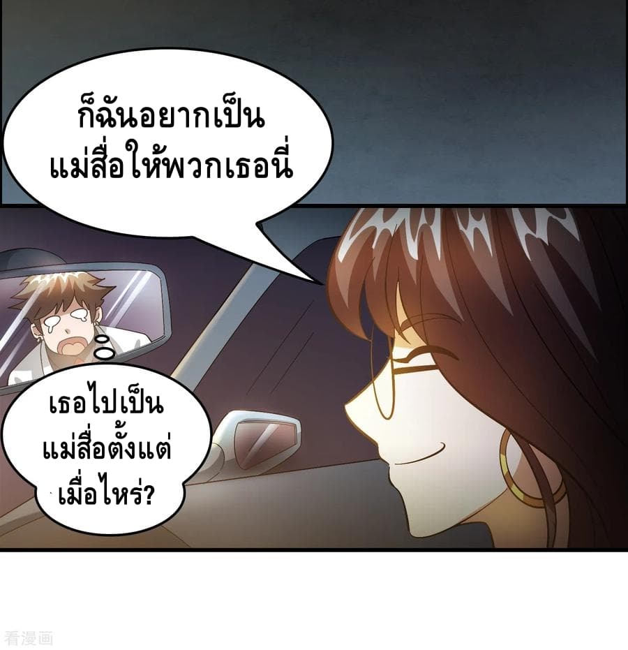 Become God Merchant in The Other World ข้ามต่างโลกเพื่อเป็นพ่อค้าเทพสุดมั่งคั่ง page 12
