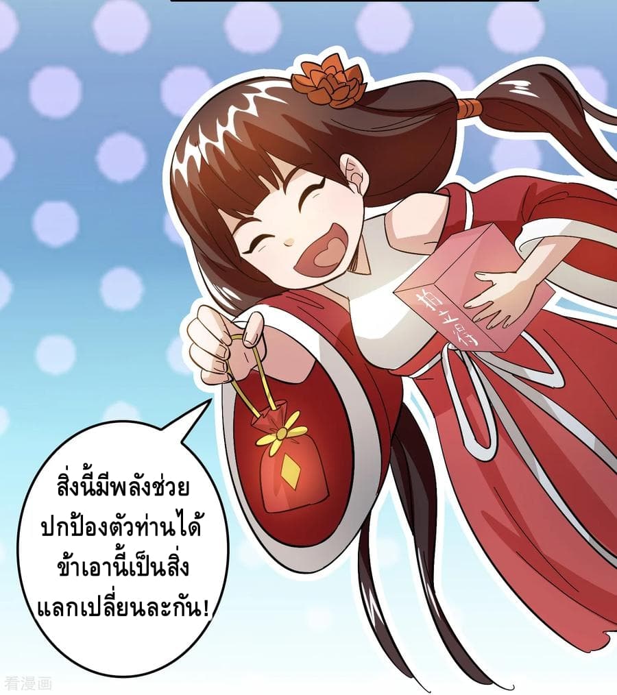 Become God Merchant in The Other World ข้ามต่างโลกเพื่อเป็นพ่อค้าเทพสุดมั่งคั่ง page 17