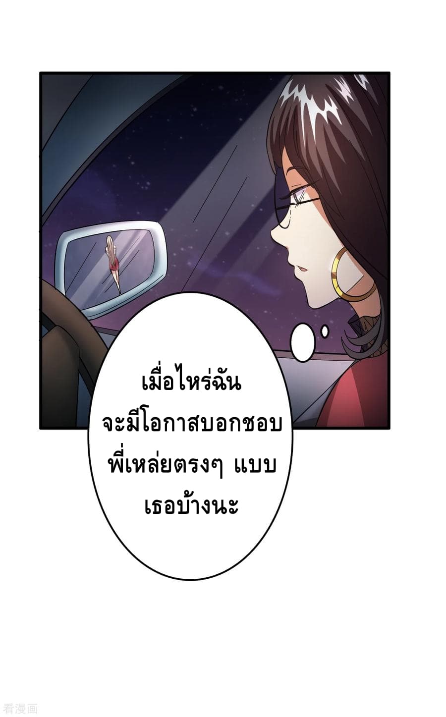 Become God Merchant in The Other World ข้ามต่างโลกเพื่อเป็นพ่อค้าเทพสุดมั่งคั่ง page 26