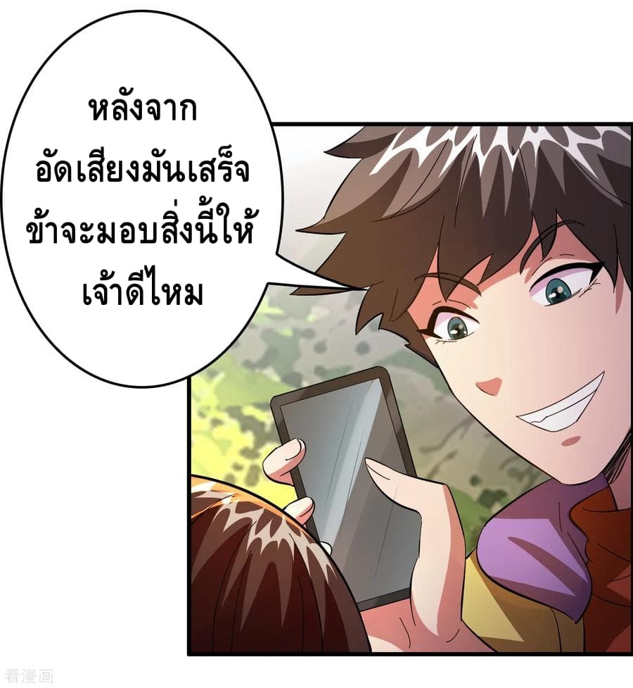 Become God Merchant in The Other World ข้ามต่างโลกเพื่อเป็นพ่อค้าเทพสุดมั่งคั่ง page 30