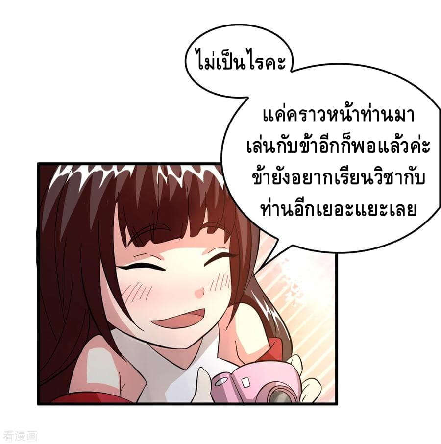 Become God Merchant in The Other World ข้ามต่างโลกเพื่อเป็นพ่อค้าเทพสุดมั่งคั่ง page 33