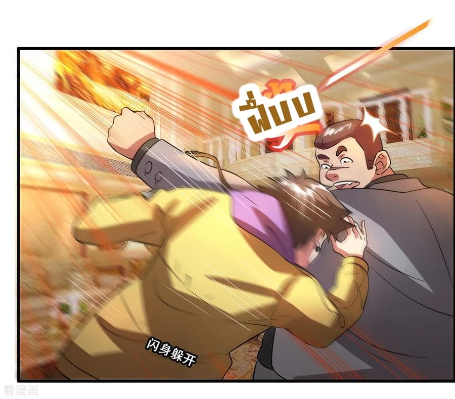 Become God Merchant in The Other World ข้ามต่างโลกเพื่อเป็นพ่อค้าเทพสุดมั่งคั่ง page 3