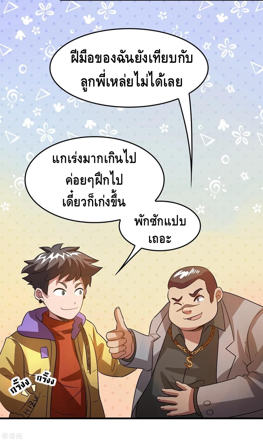 Become God Merchant in The Other World ข้ามต่างโลกเพื่อเป็นพ่อค้าเทพสุดมั่งคั่ง page 5