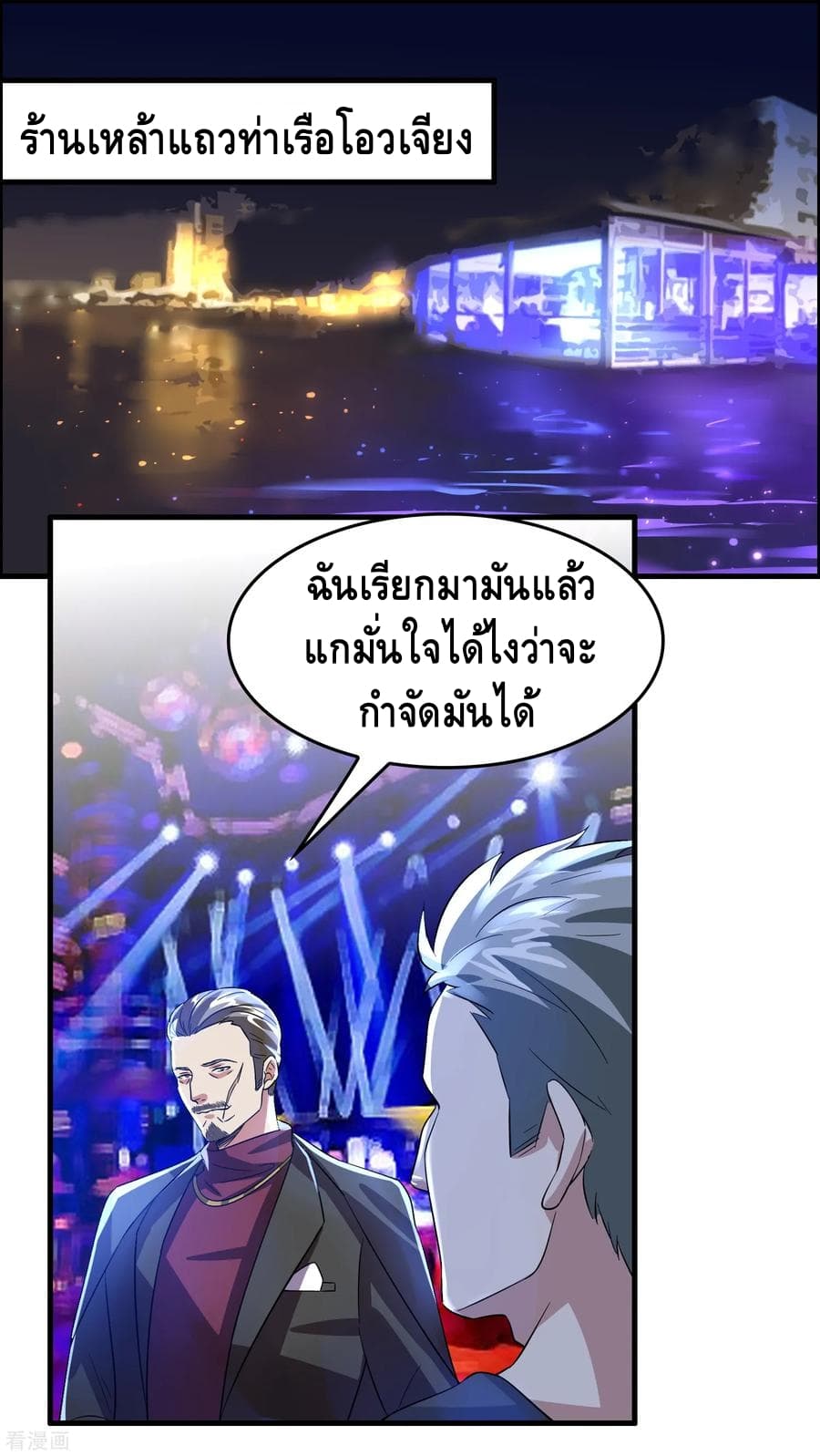Become God Merchant in The Other World ข้ามต่างโลกเพื่อเป็นพ่อค้าเทพสุดมั่งคั่ง page 11