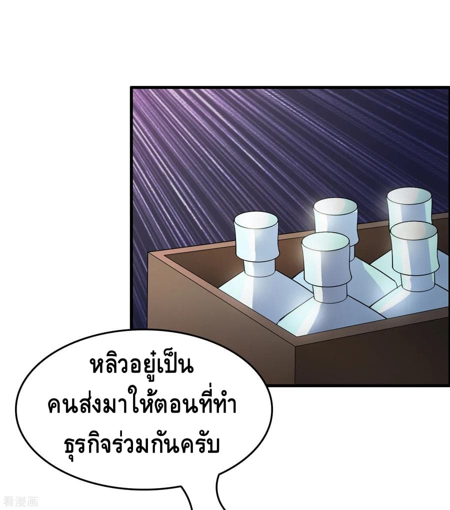 Become God Merchant in The Other World ข้ามต่างโลกเพื่อเป็นพ่อค้าเทพสุดมั่งคั่ง page 31