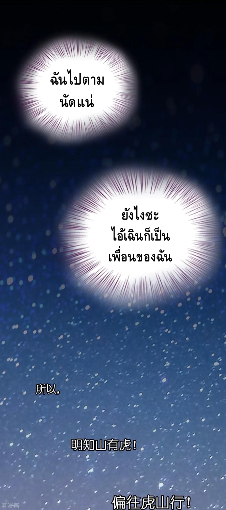 Become God Merchant in The Other World ข้ามต่างโลกเพื่อเป็นพ่อค้าเทพสุดมั่งคั่ง page 36