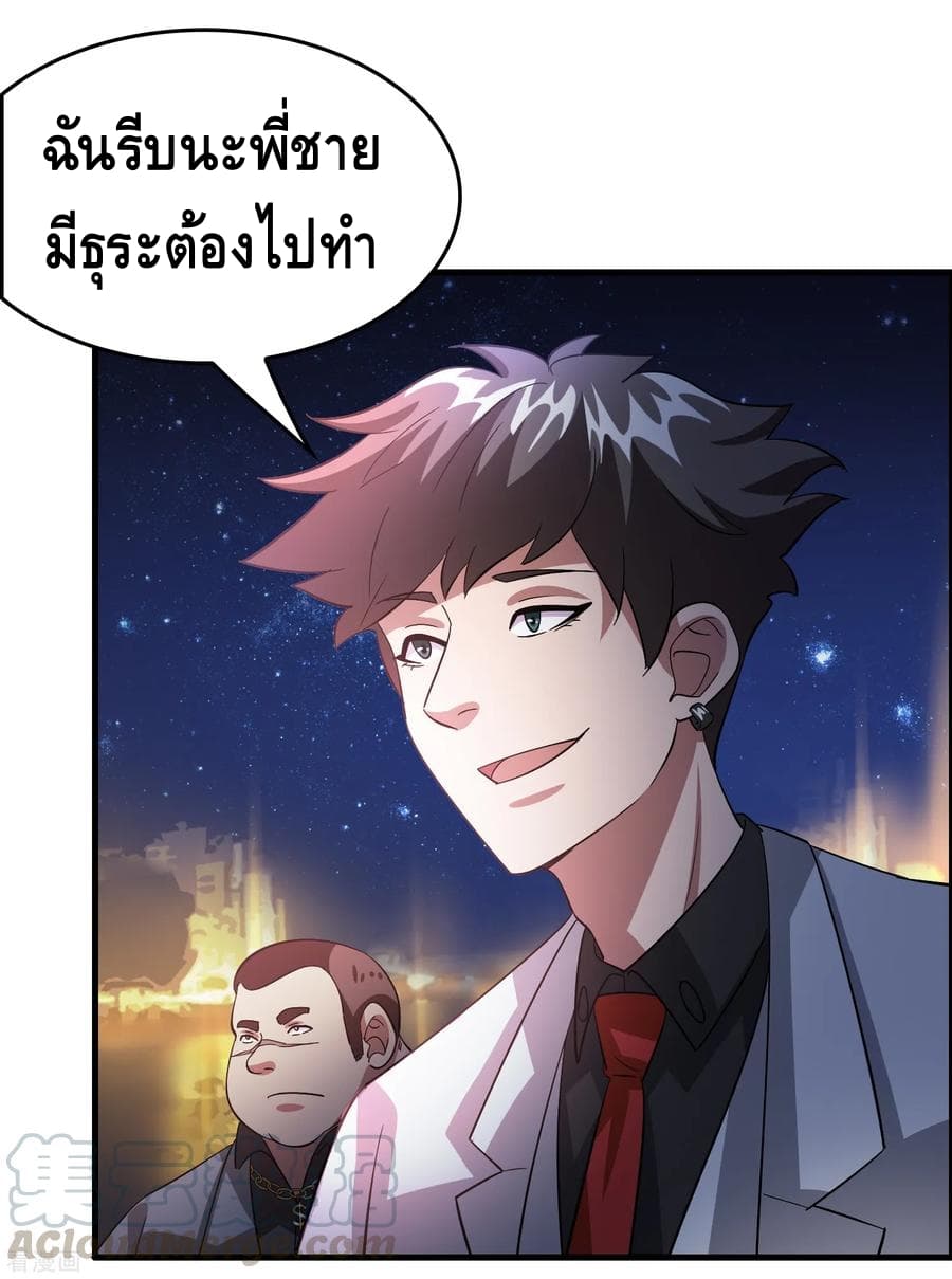 Become God Merchant in The Other World ข้ามต่างโลกเพื่อเป็นพ่อค้าเทพสุดมั่งคั่ง page 4