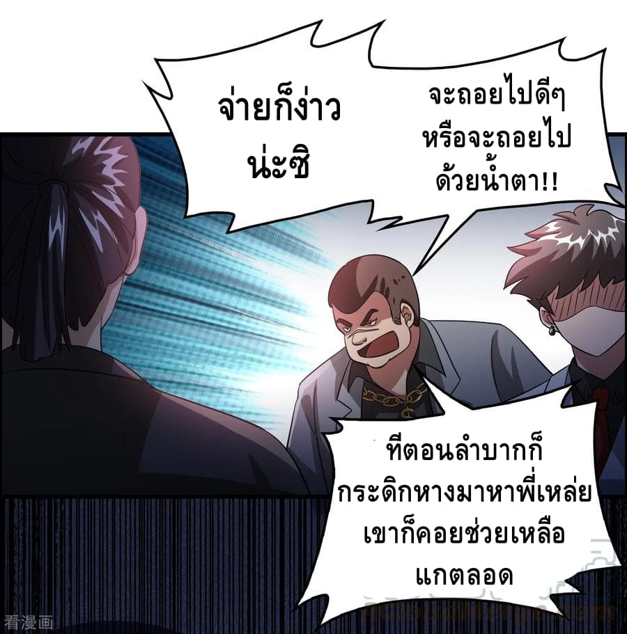 Become God Merchant in The Other World ข้ามต่างโลกเพื่อเป็นพ่อค้าเทพสุดมั่งคั่ง page 8