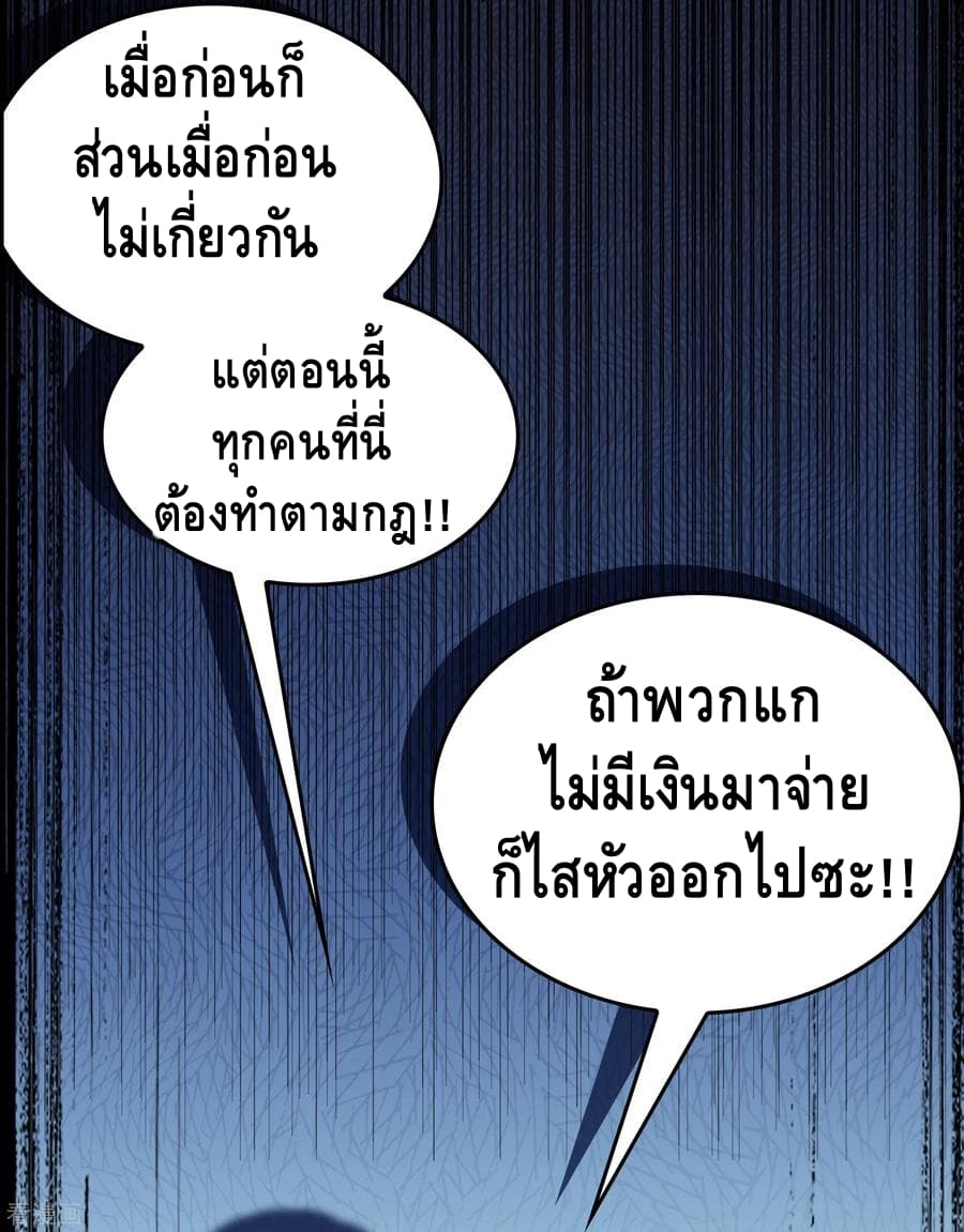 Become God Merchant in The Other World ข้ามต่างโลกเพื่อเป็นพ่อค้าเทพสุดมั่งคั่ง page 9