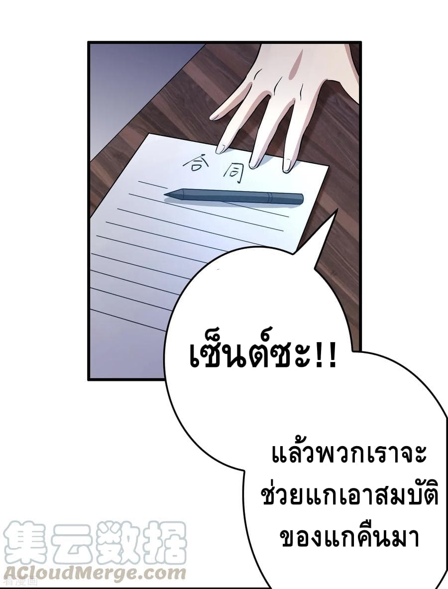 Become God Merchant in The Other World ข้ามต่างโลกเพื่อเป็นพ่อค้าเทพสุดมั่งคั่ง page 24