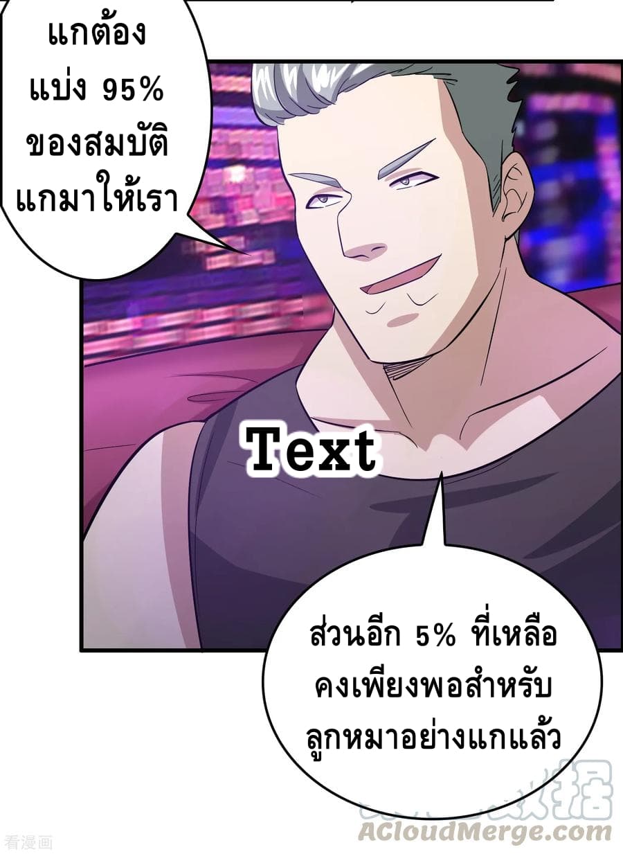 Become God Merchant in The Other World ข้ามต่างโลกเพื่อเป็นพ่อค้าเทพสุดมั่งคั่ง page 26