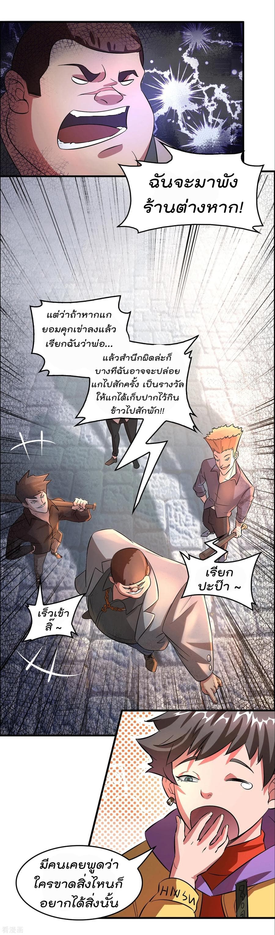 Become God Merchant in The Other World ข้ามต่างโลกเพื่อเป็นพ่อค้าเทพสุดมั่งคั่ง page 4
