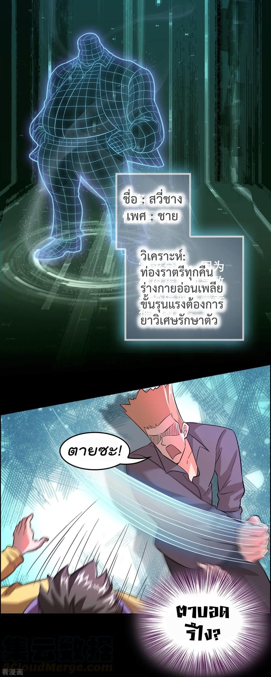 Become God Merchant in The Other World ข้ามต่างโลกเพื่อเป็นพ่อค้าเทพสุดมั่งคั่ง page 7