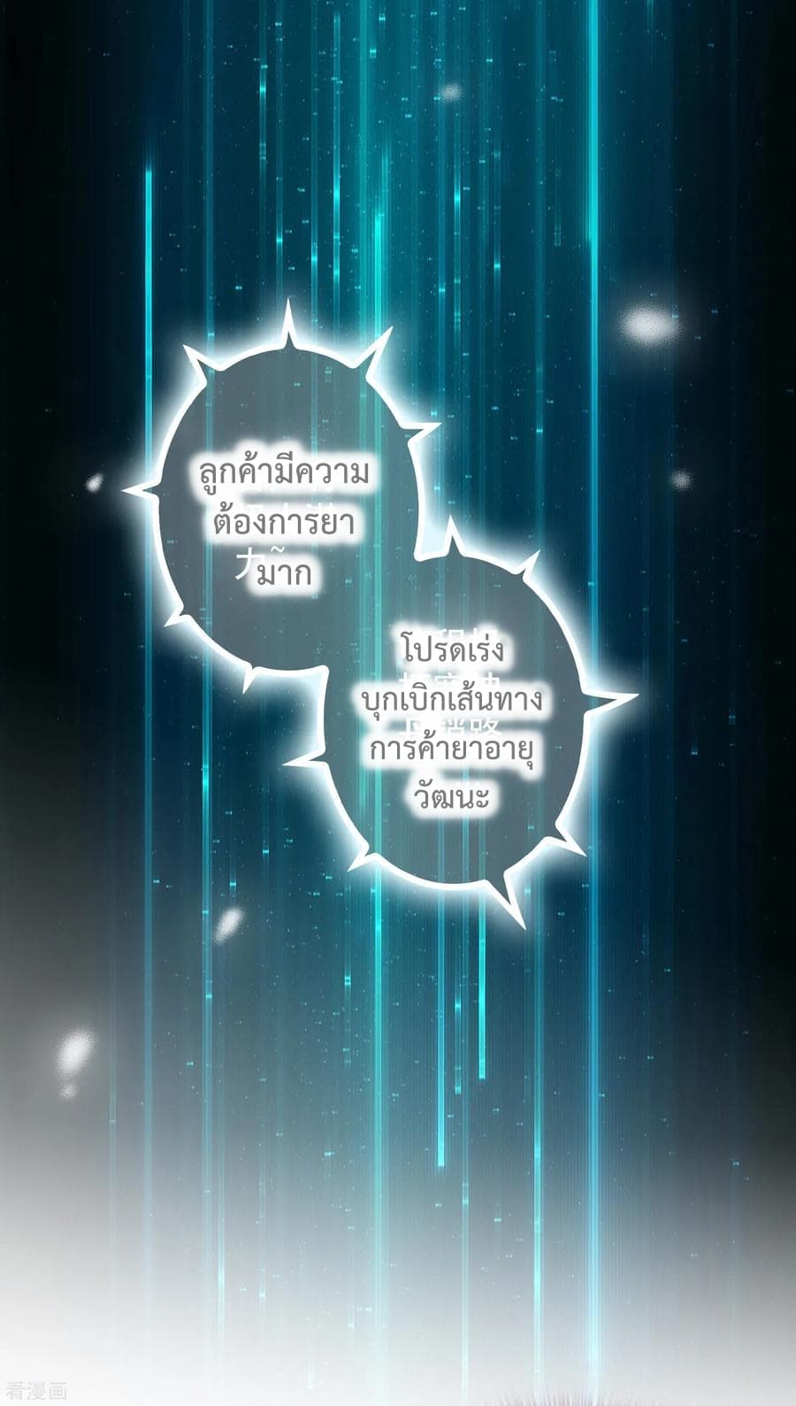 Become God Merchant in The Other World ข้ามต่างโลกเพื่อเป็นพ่อค้าเทพสุดมั่งคั่ง page 8