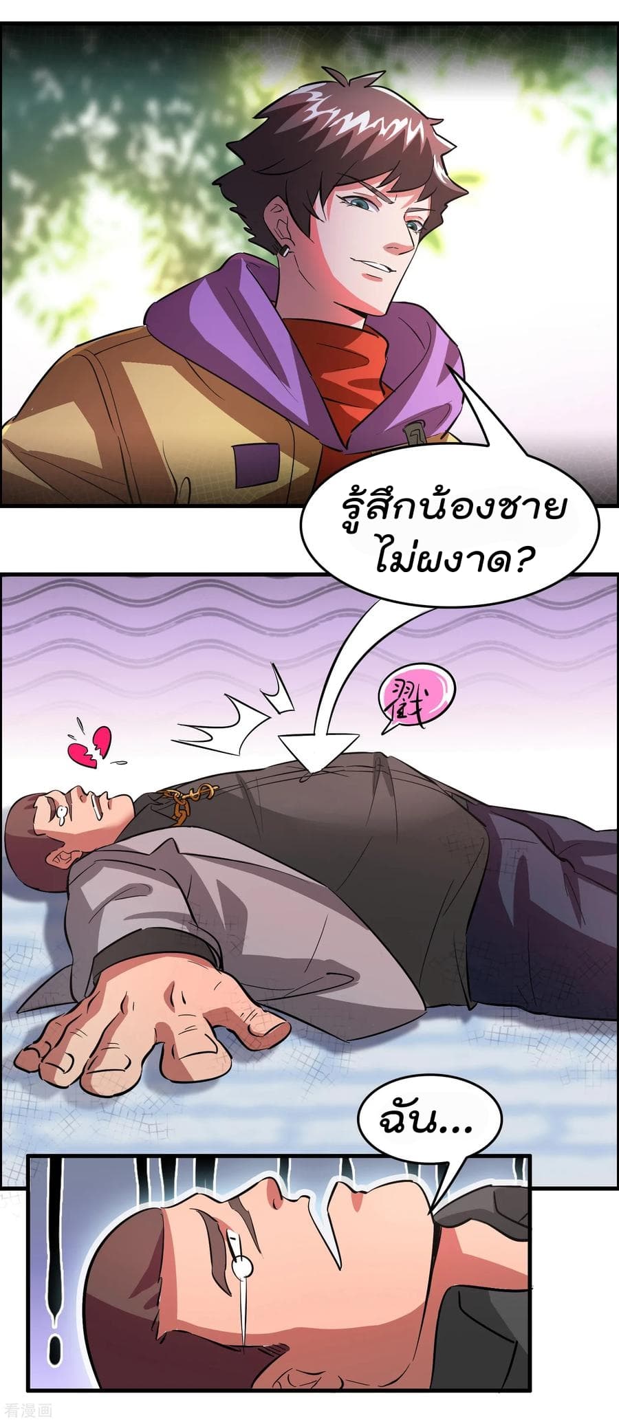 Become God Merchant in The Other World ข้ามต่างโลกเพื่อเป็นพ่อค้าเทพสุดมั่งคั่ง page 15