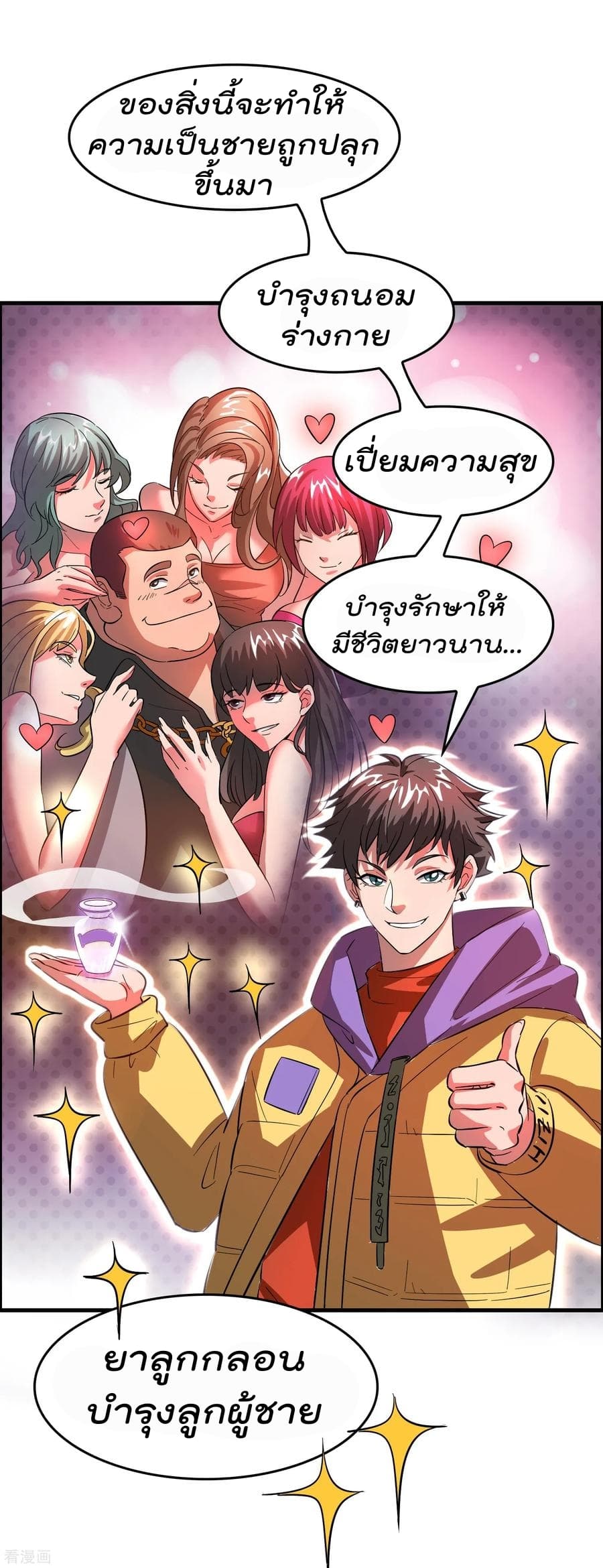 Become God Merchant in The Other World ข้ามต่างโลกเพื่อเป็นพ่อค้าเทพสุดมั่งคั่ง page 19