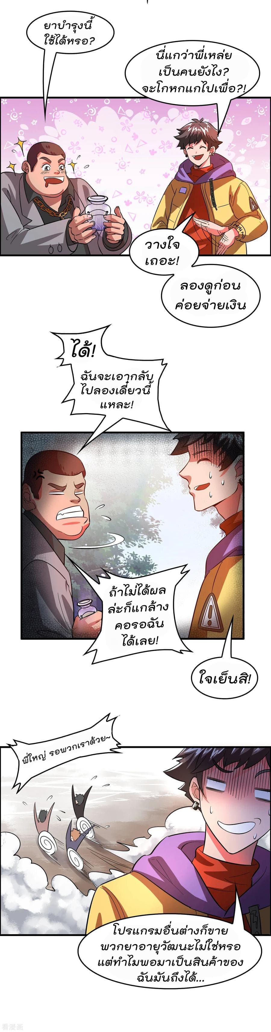 Become God Merchant in The Other World ข้ามต่างโลกเพื่อเป็นพ่อค้าเทพสุดมั่งคั่ง page 20