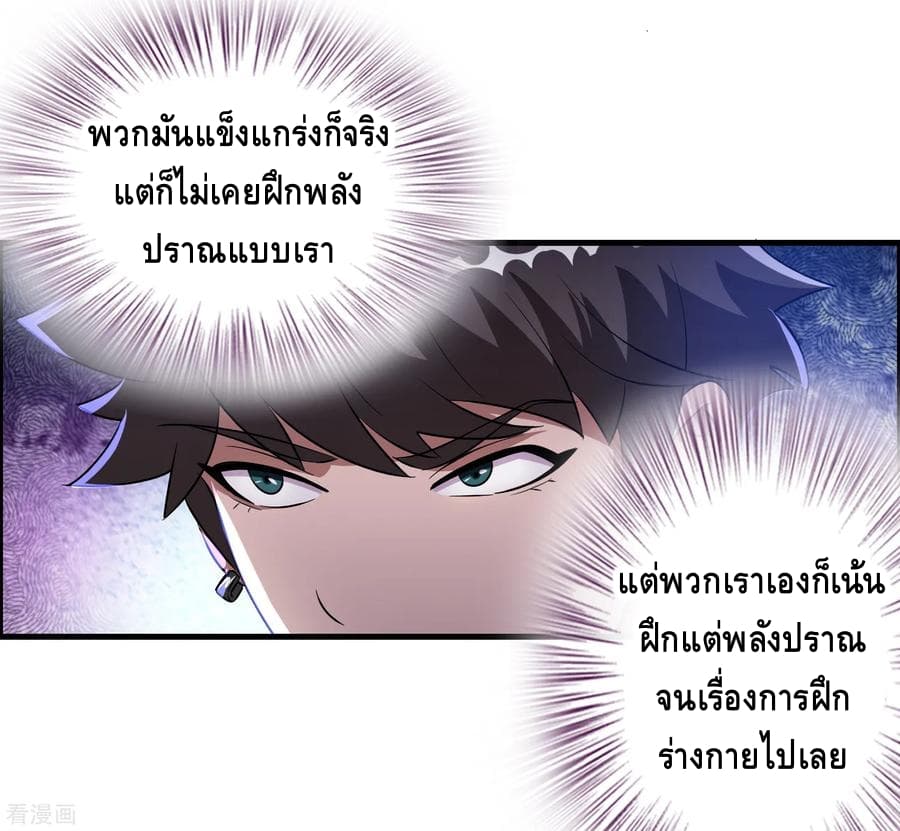 Become God Merchant in The Other World ข้ามต่างโลกเพื่อเป็นพ่อค้าเทพสุดมั่งคั่ง page 5