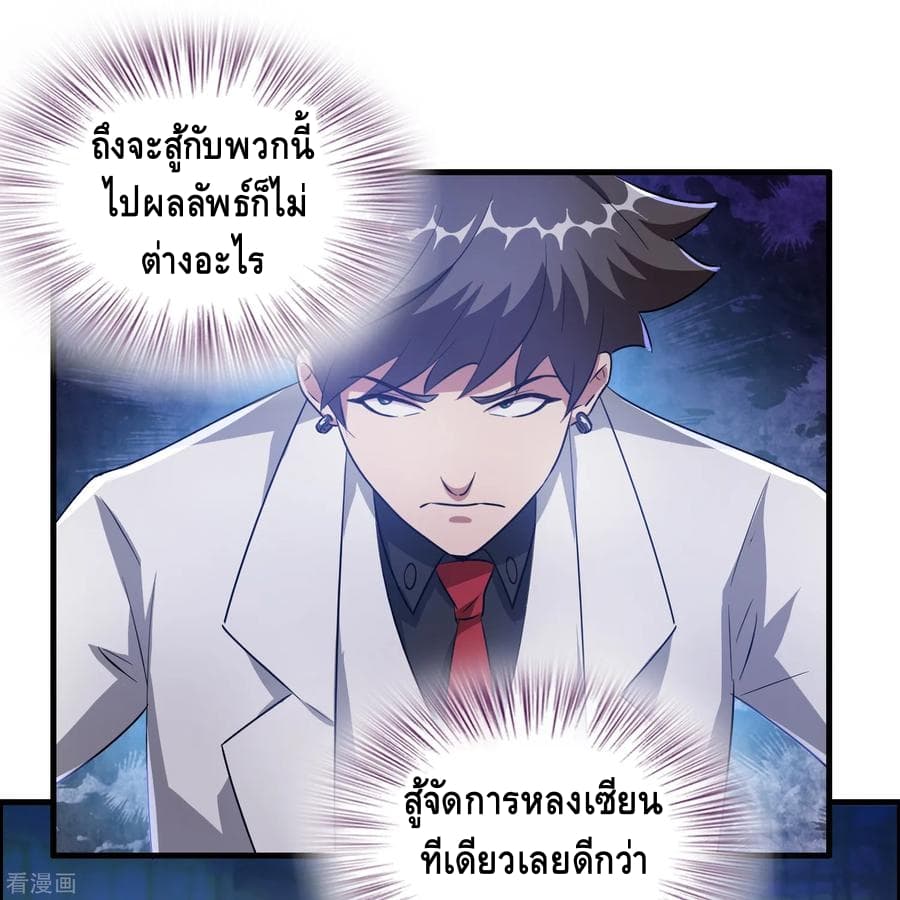Become God Merchant in The Other World ข้ามต่างโลกเพื่อเป็นพ่อค้าเทพสุดมั่งคั่ง page 7