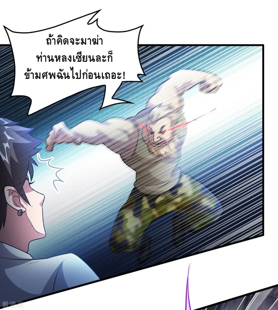 Become God Merchant in The Other World ข้ามต่างโลกเพื่อเป็นพ่อค้าเทพสุดมั่งคั่ง page 9