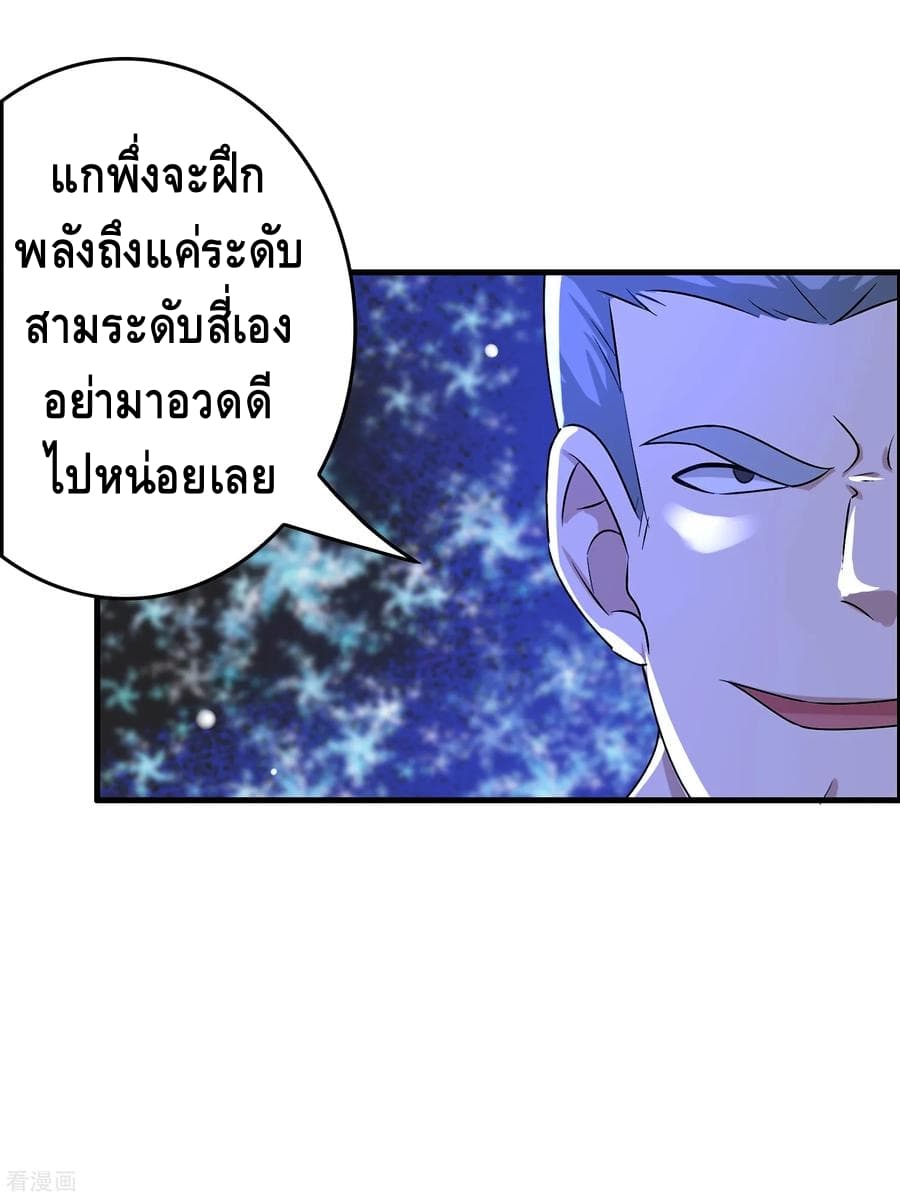 Become God Merchant in The Other World ข้ามต่างโลกเพื่อเป็นพ่อค้าเทพสุดมั่งคั่ง page 25
