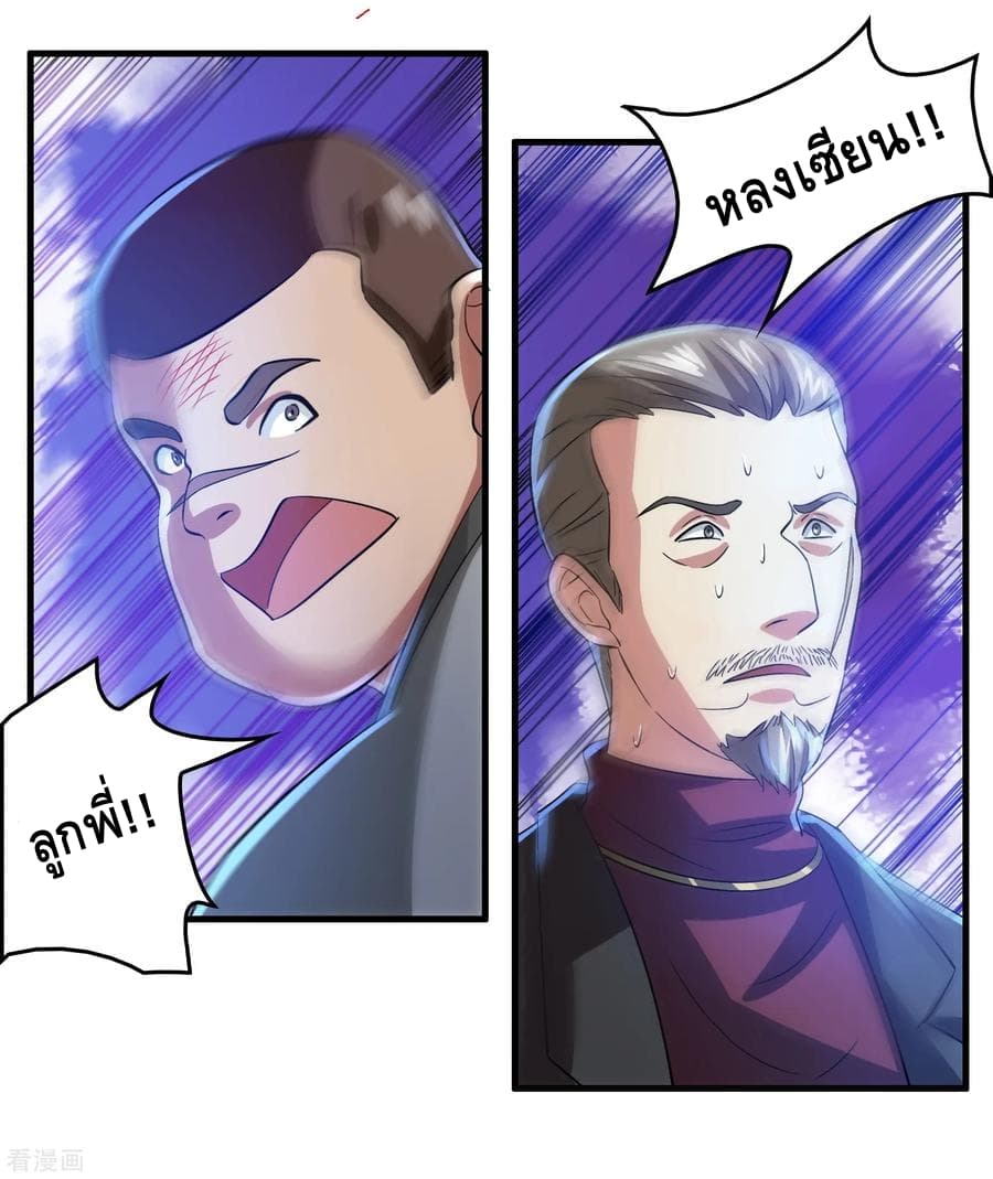 Become God Merchant in The Other World ข้ามต่างโลกเพื่อเป็นพ่อค้าเทพสุดมั่งคั่ง page 10