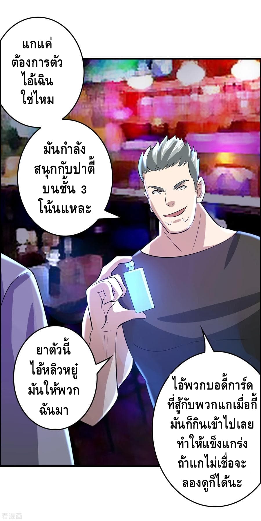 Become God Merchant in The Other World ข้ามต่างโลกเพื่อเป็นพ่อค้าเทพสุดมั่งคั่ง page 17