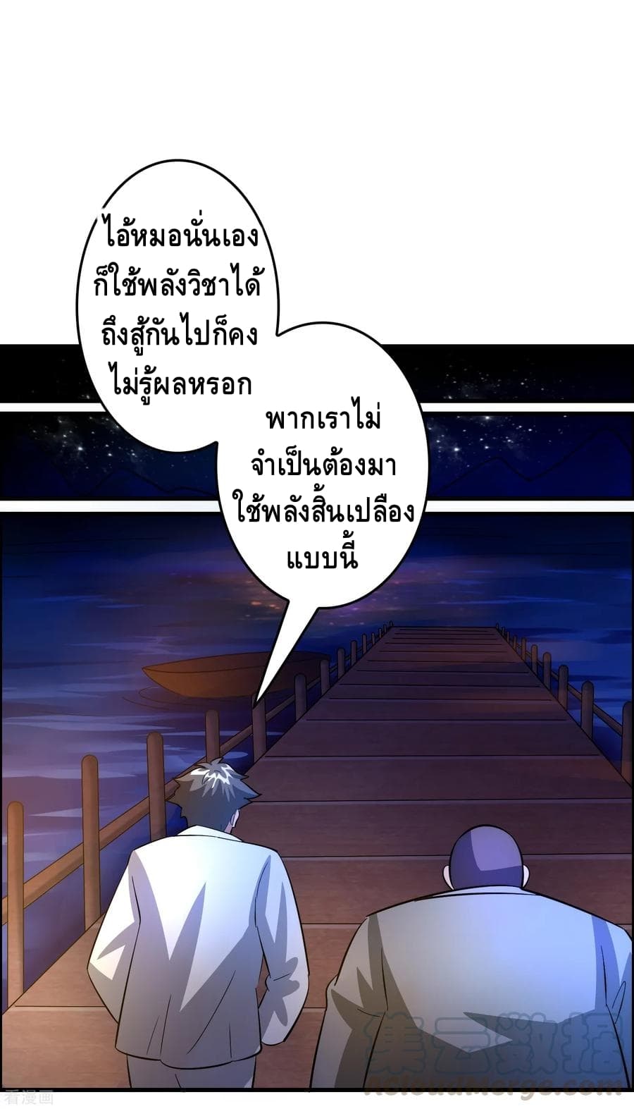 Become God Merchant in The Other World ข้ามต่างโลกเพื่อเป็นพ่อค้าเทพสุดมั่งคั่ง page 20