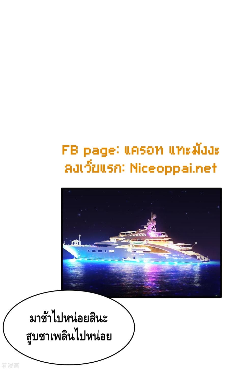 Become God Merchant in The Other World ข้ามต่างโลกเพื่อเป็นพ่อค้าเทพสุดมั่งคั่ง page 9