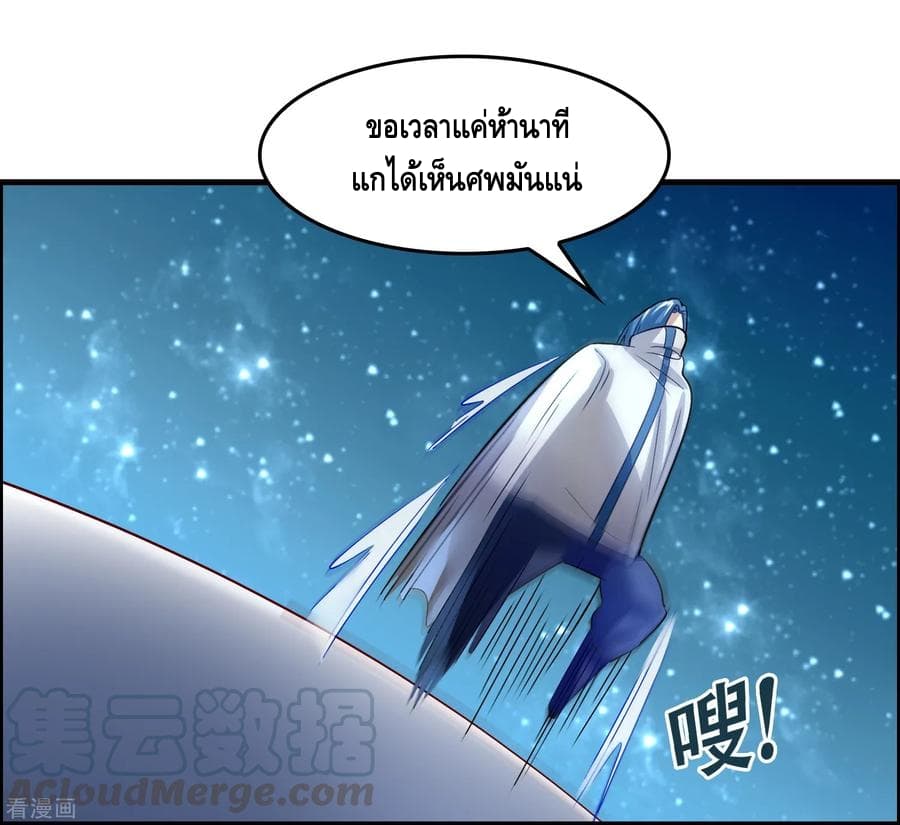 Become God Merchant in The Other World ข้ามต่างโลกเพื่อเป็นพ่อค้าเทพสุดมั่งคั่ง page 16