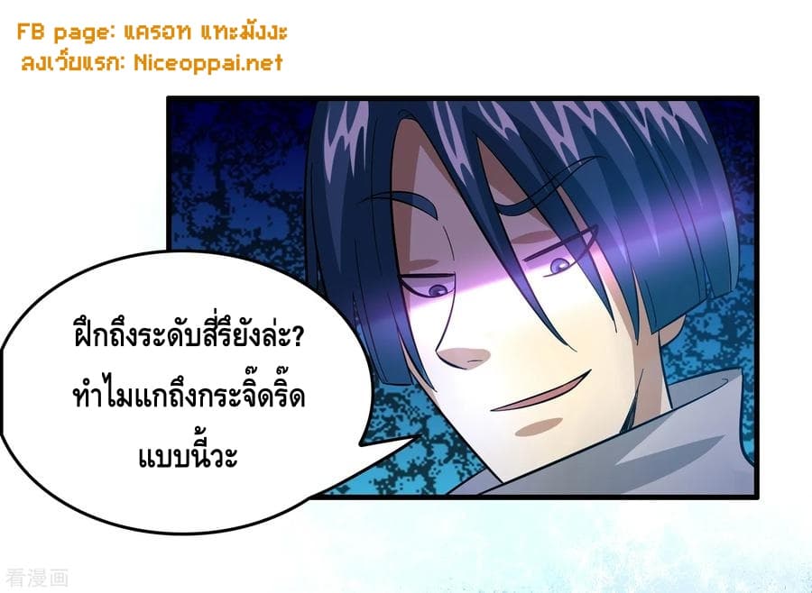 Become God Merchant in The Other World ข้ามต่างโลกเพื่อเป็นพ่อค้าเทพสุดมั่งคั่ง page 22