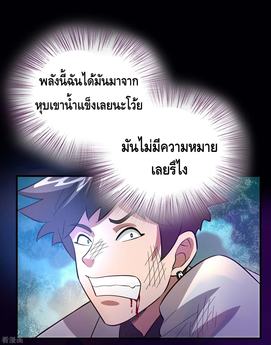 Become God Merchant in The Other World ข้ามต่างโลกเพื่อเป็นพ่อค้าเทพสุดมั่งคั่ง page 27