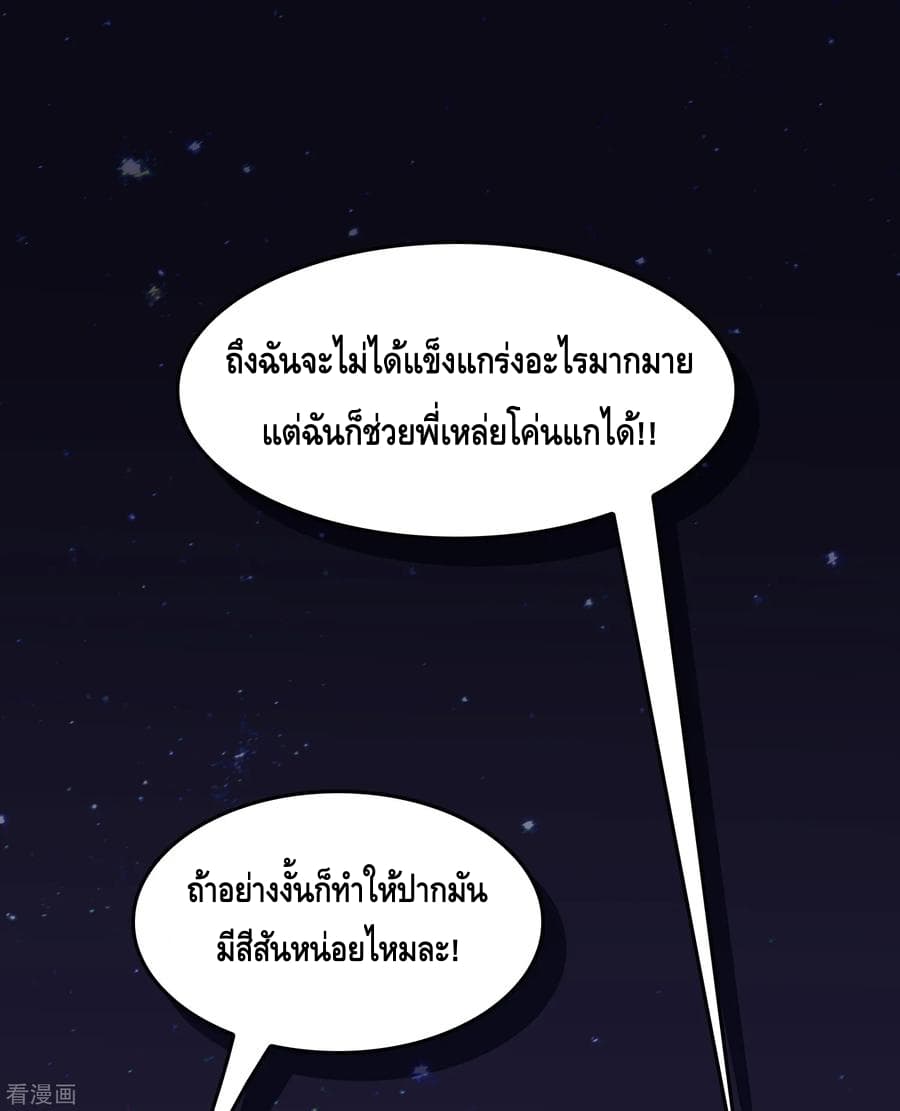 Become God Merchant in The Other World ข้ามต่างโลกเพื่อเป็นพ่อค้าเทพสุดมั่งคั่ง page 38