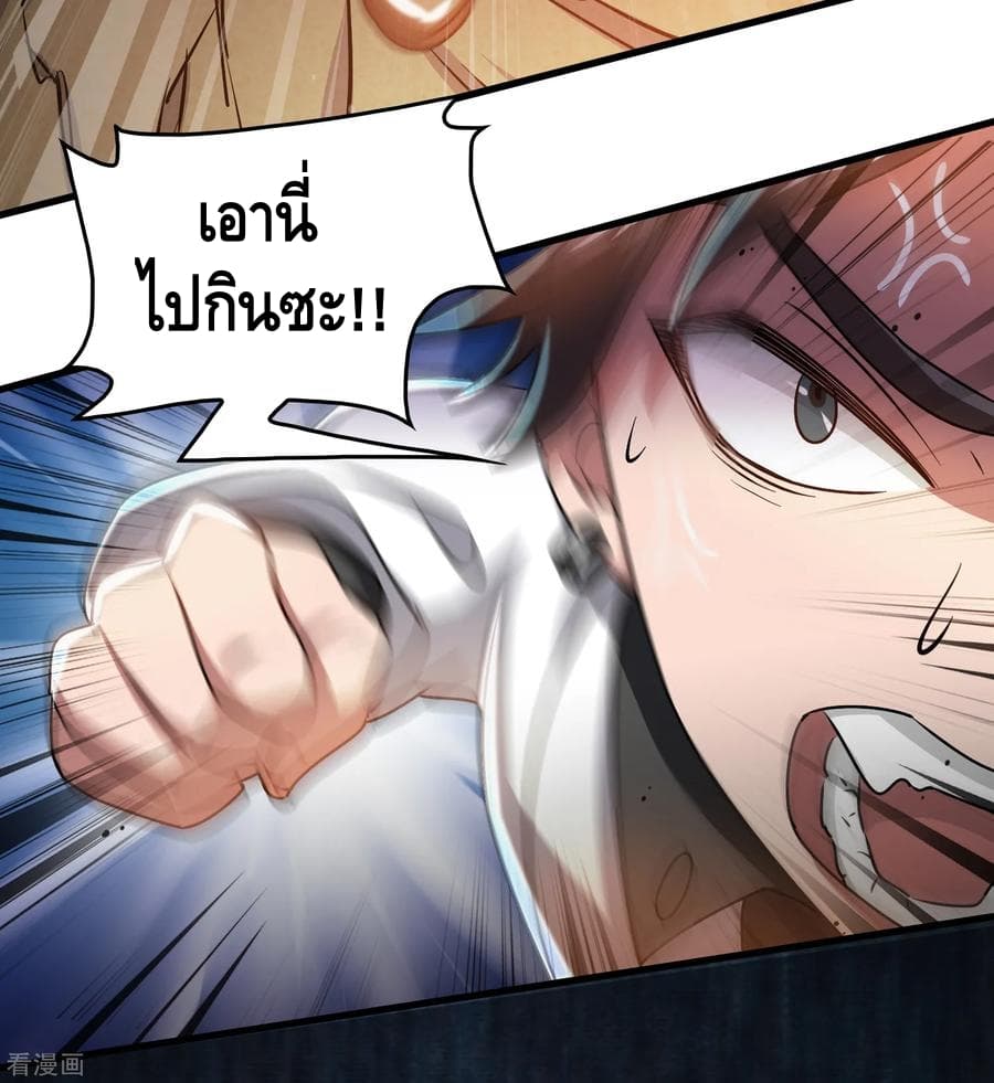Become God Merchant in The Other World ข้ามต่างโลกเพื่อเป็นพ่อค้าเทพสุดมั่งคั่ง page 11