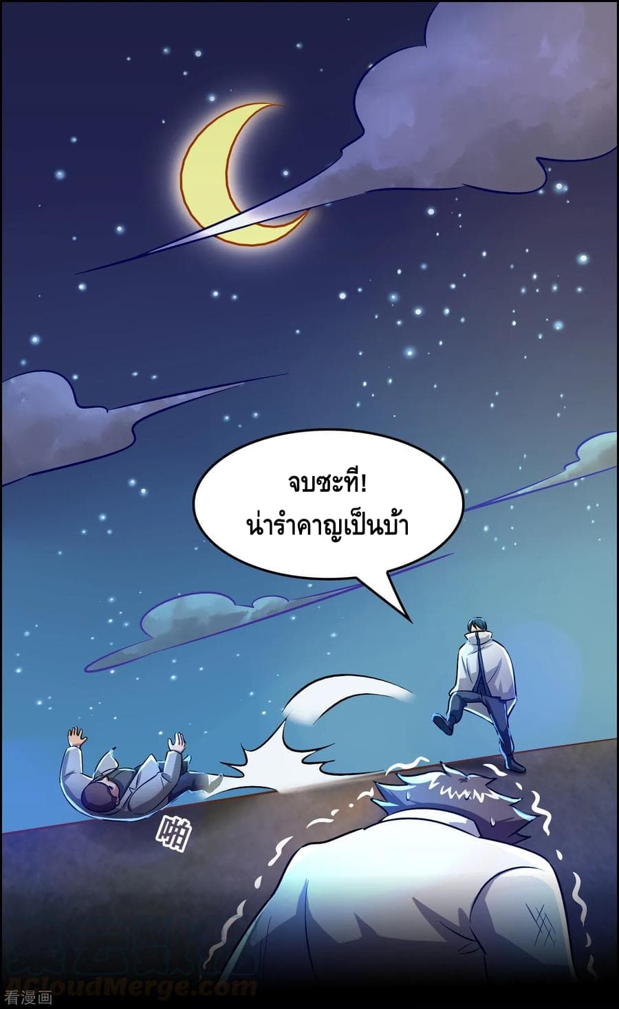Become God Merchant in The Other World ข้ามต่างโลกเพื่อเป็นพ่อค้าเทพสุดมั่งคั่ง page 16