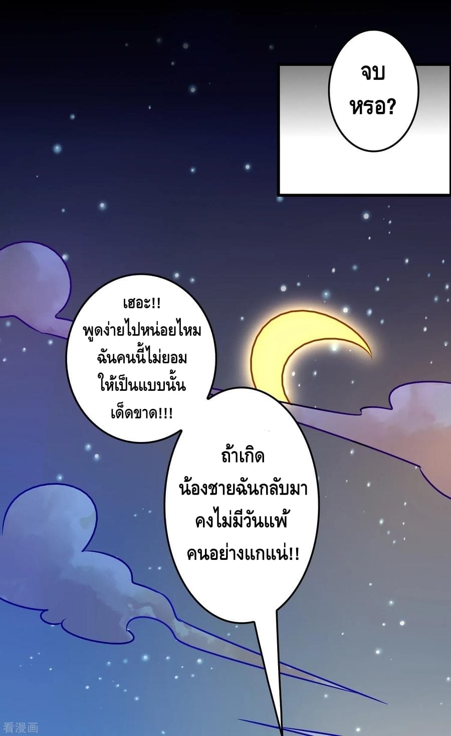 Become God Merchant in The Other World ข้ามต่างโลกเพื่อเป็นพ่อค้าเทพสุดมั่งคั่ง page 17