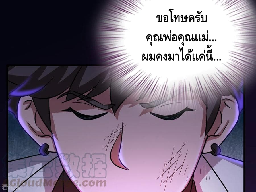 Become God Merchant in The Other World ข้ามต่างโลกเพื่อเป็นพ่อค้าเทพสุดมั่งคั่ง page 24