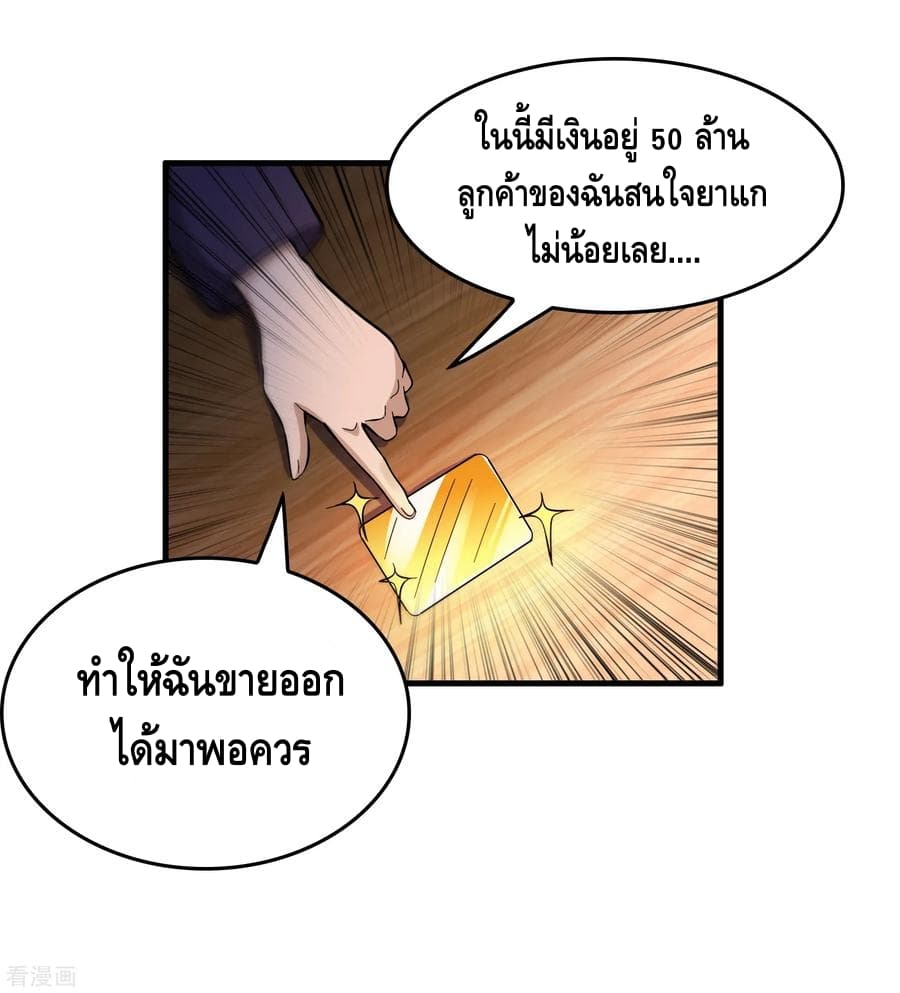 Become God Merchant in The Other World ข้ามต่างโลกเพื่อเป็นพ่อค้าเทพสุดมั่งคั่ง page 25