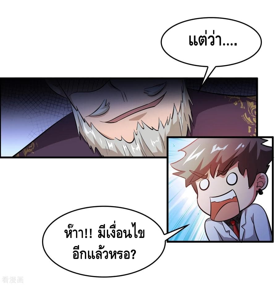 Become God Merchant in The Other World ข้ามต่างโลกเพื่อเป็นพ่อค้าเทพสุดมั่งคั่ง page 27
