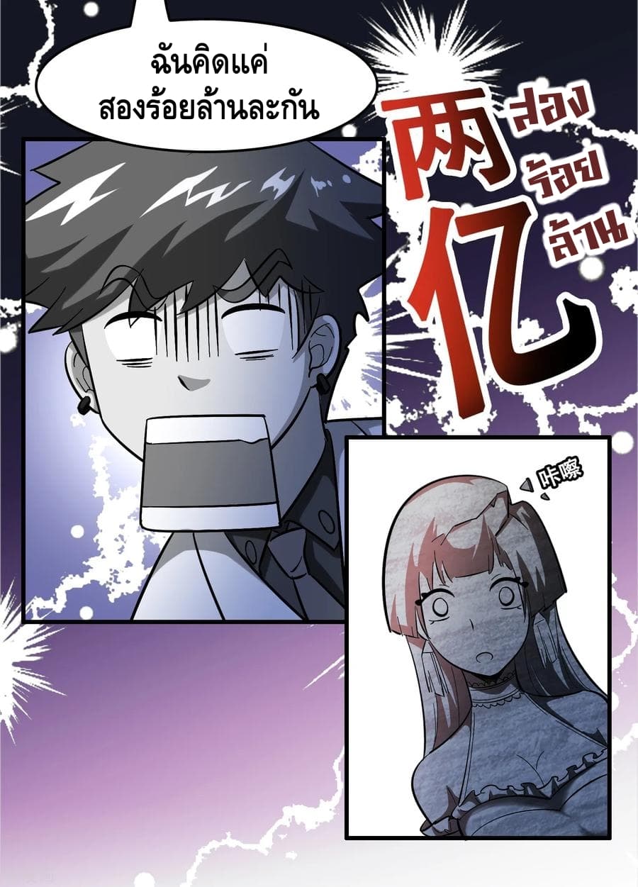 Become God Merchant in The Other World ข้ามต่างโลกเพื่อเป็นพ่อค้าเทพสุดมั่งคั่ง page 29