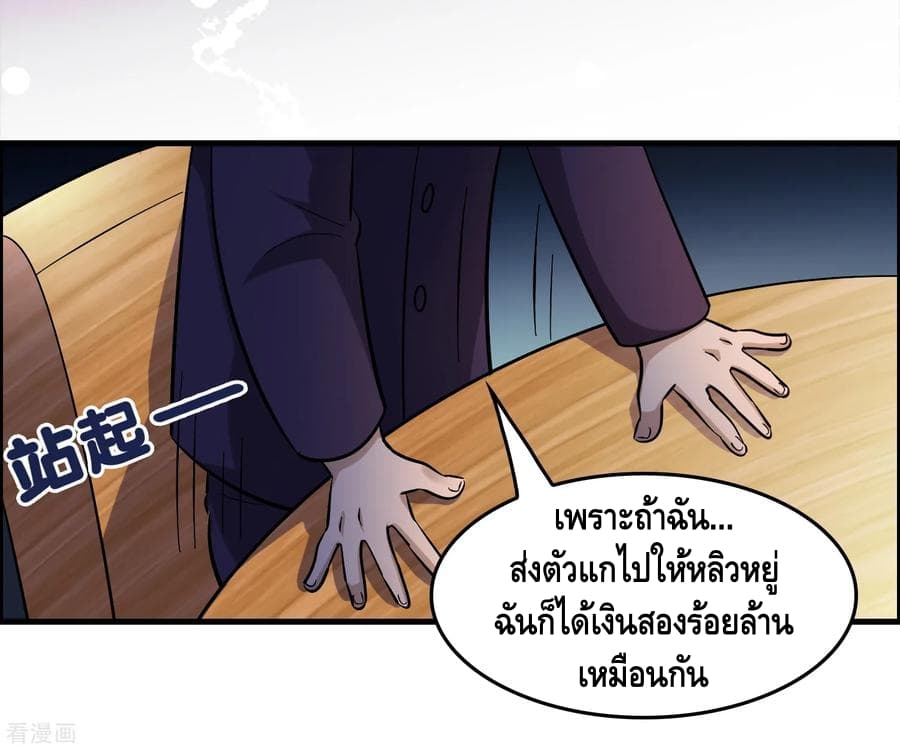Become God Merchant in The Other World ข้ามต่างโลกเพื่อเป็นพ่อค้าเทพสุดมั่งคั่ง page 30