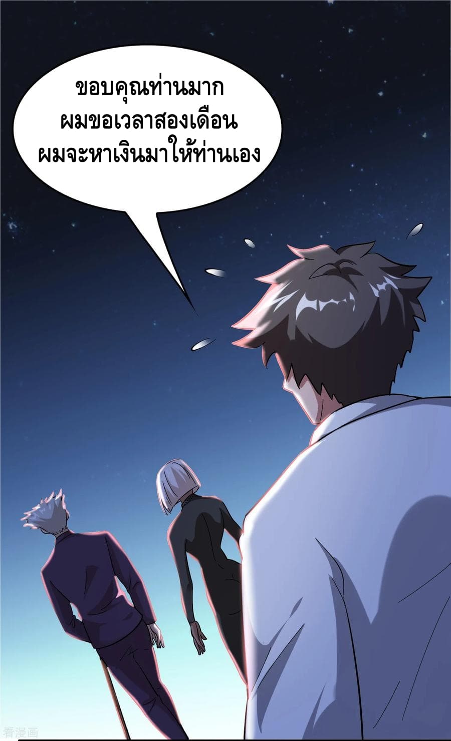 Become God Merchant in The Other World ข้ามต่างโลกเพื่อเป็นพ่อค้าเทพสุดมั่งคั่ง page 31