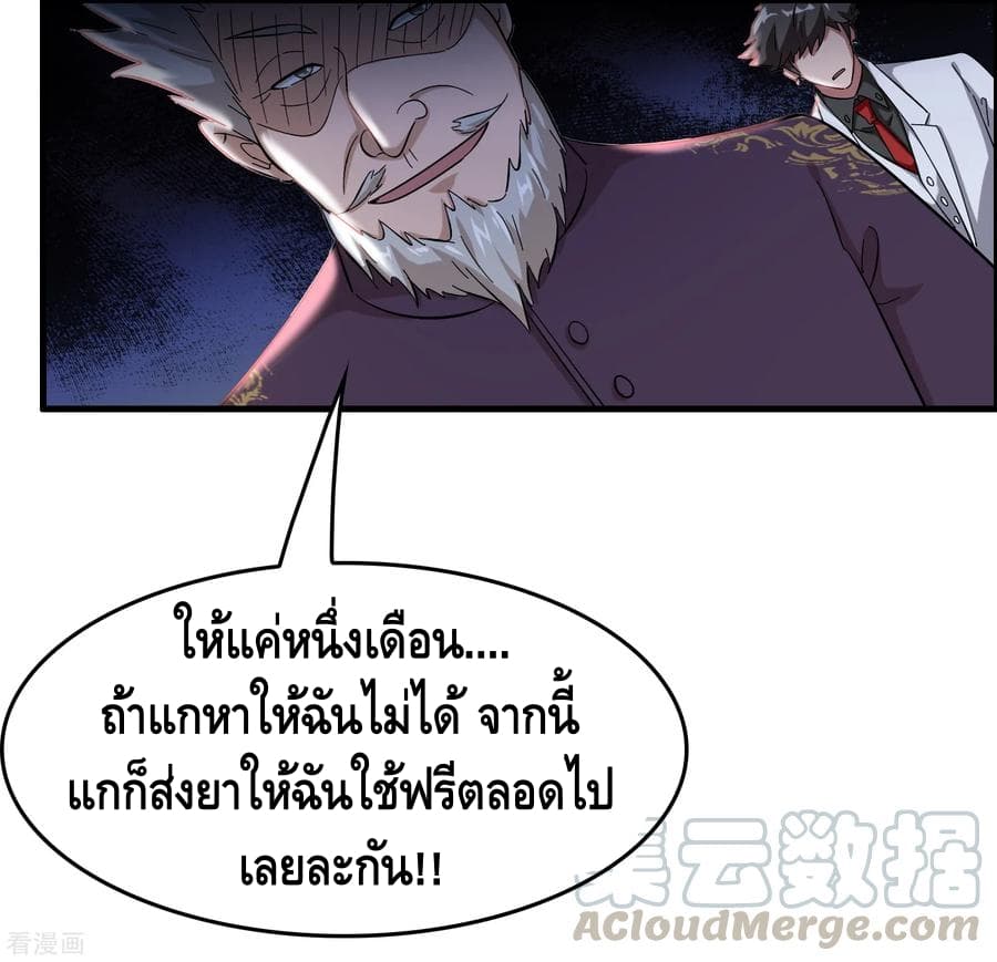 Become God Merchant in The Other World ข้ามต่างโลกเพื่อเป็นพ่อค้าเทพสุดมั่งคั่ง page 32