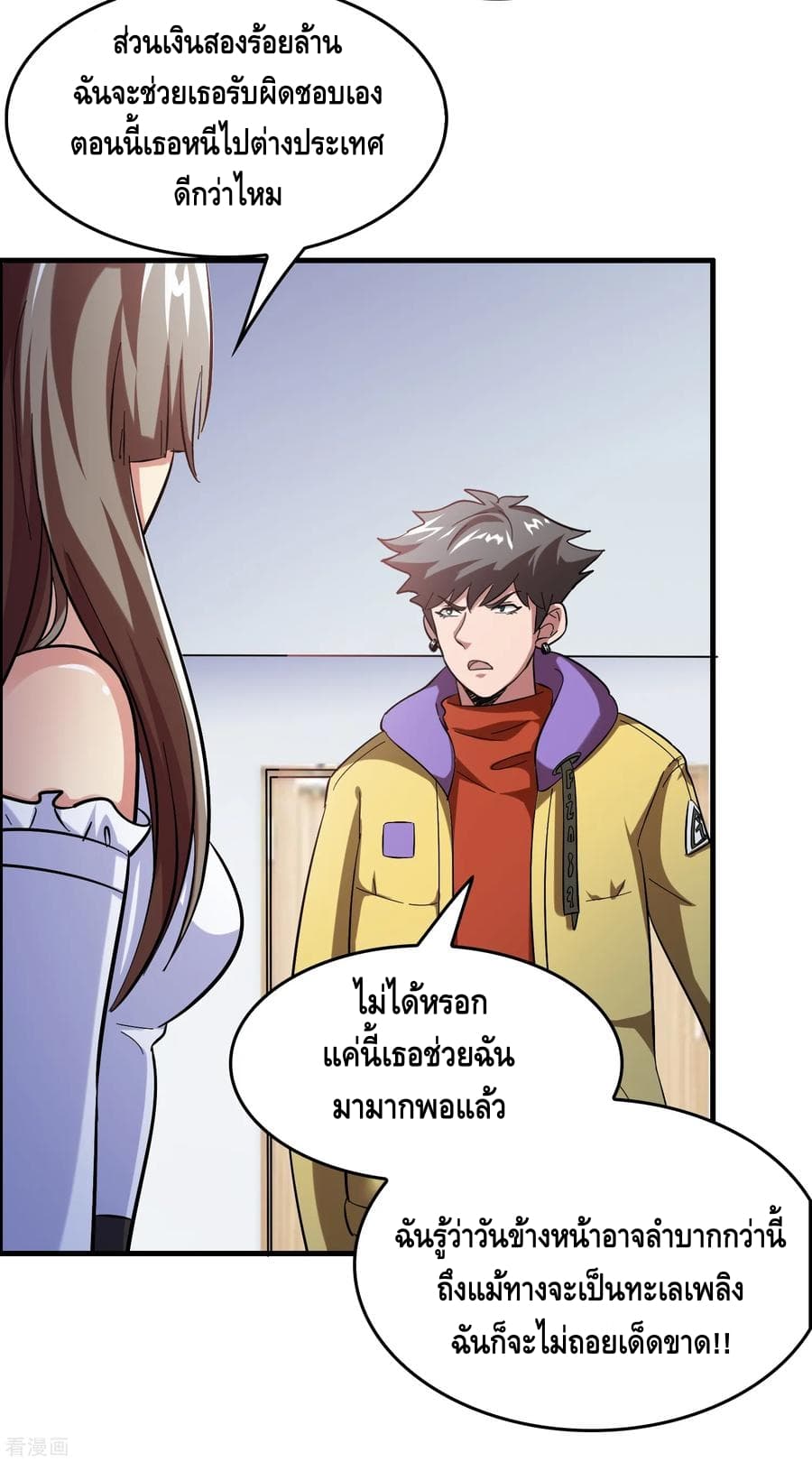 Become God Merchant in The Other World ข้ามต่างโลกเพื่อเป็นพ่อค้าเทพสุดมั่งคั่ง page 35
