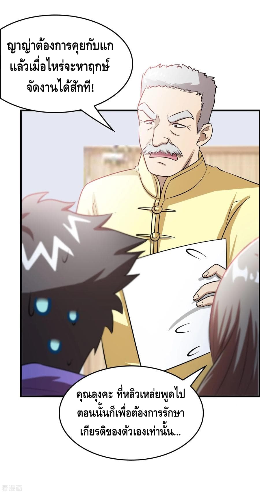 Become God Merchant in The Other World ข้ามต่างโลกเพื่อเป็นพ่อค้าเทพสุดมั่งคั่ง page 3