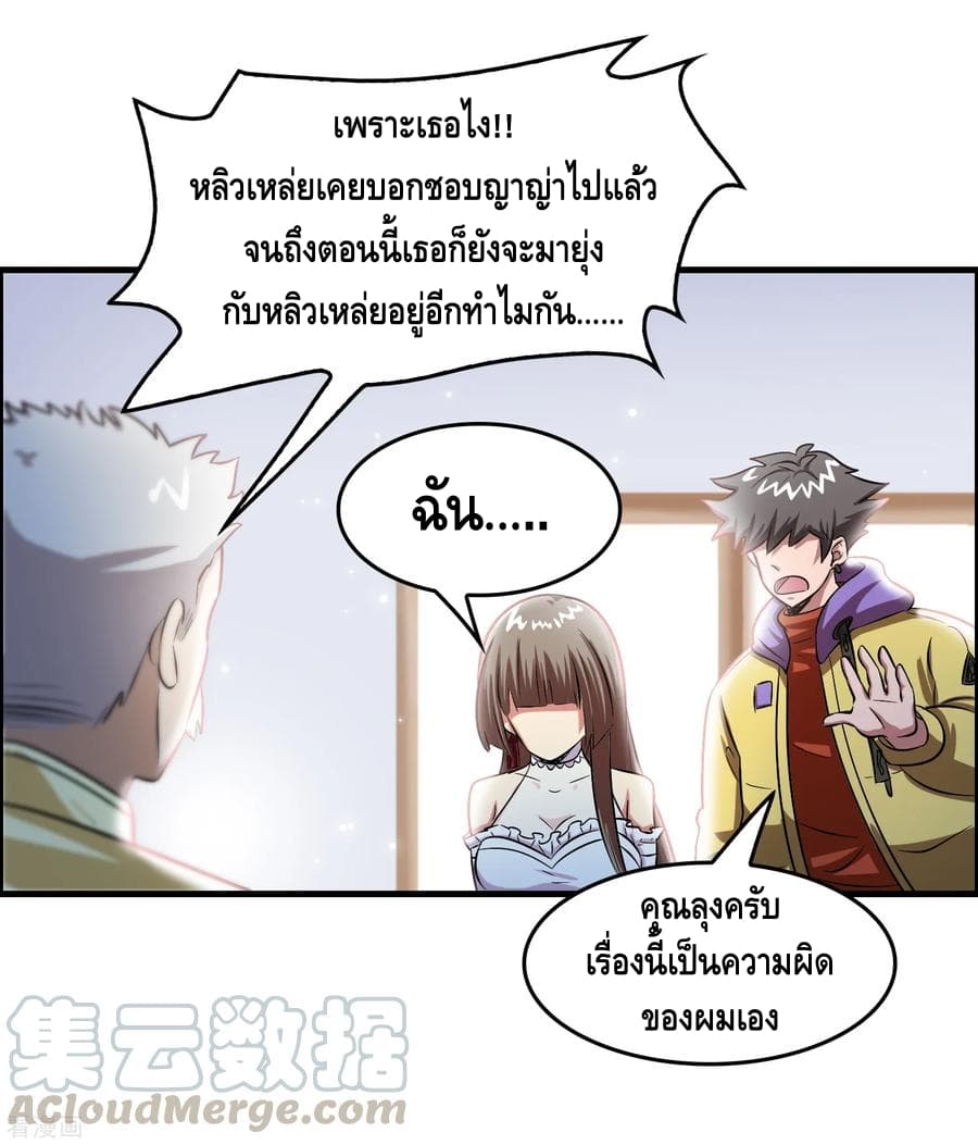 Become God Merchant in The Other World ข้ามต่างโลกเพื่อเป็นพ่อค้าเทพสุดมั่งคั่ง page 4