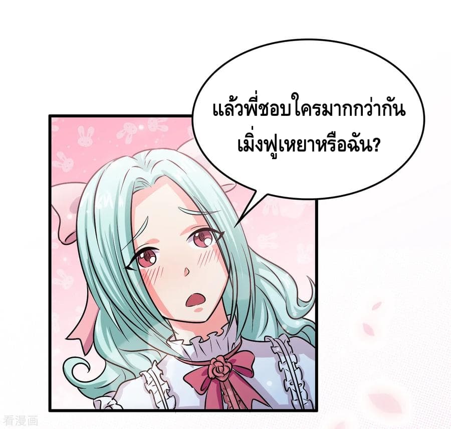 Become God Merchant in The Other World ข้ามต่างโลกเพื่อเป็นพ่อค้าเทพสุดมั่งคั่ง page 10