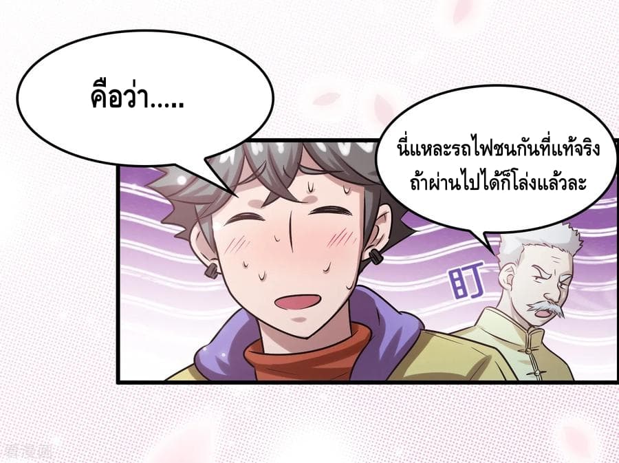 Become God Merchant in The Other World ข้ามต่างโลกเพื่อเป็นพ่อค้าเทพสุดมั่งคั่ง page 11